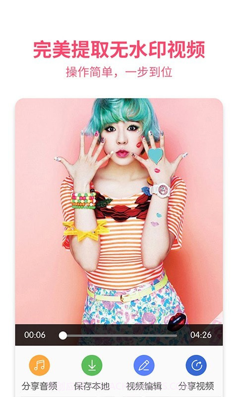 果果短视频去水印截图3 果果短视频去水印截图3