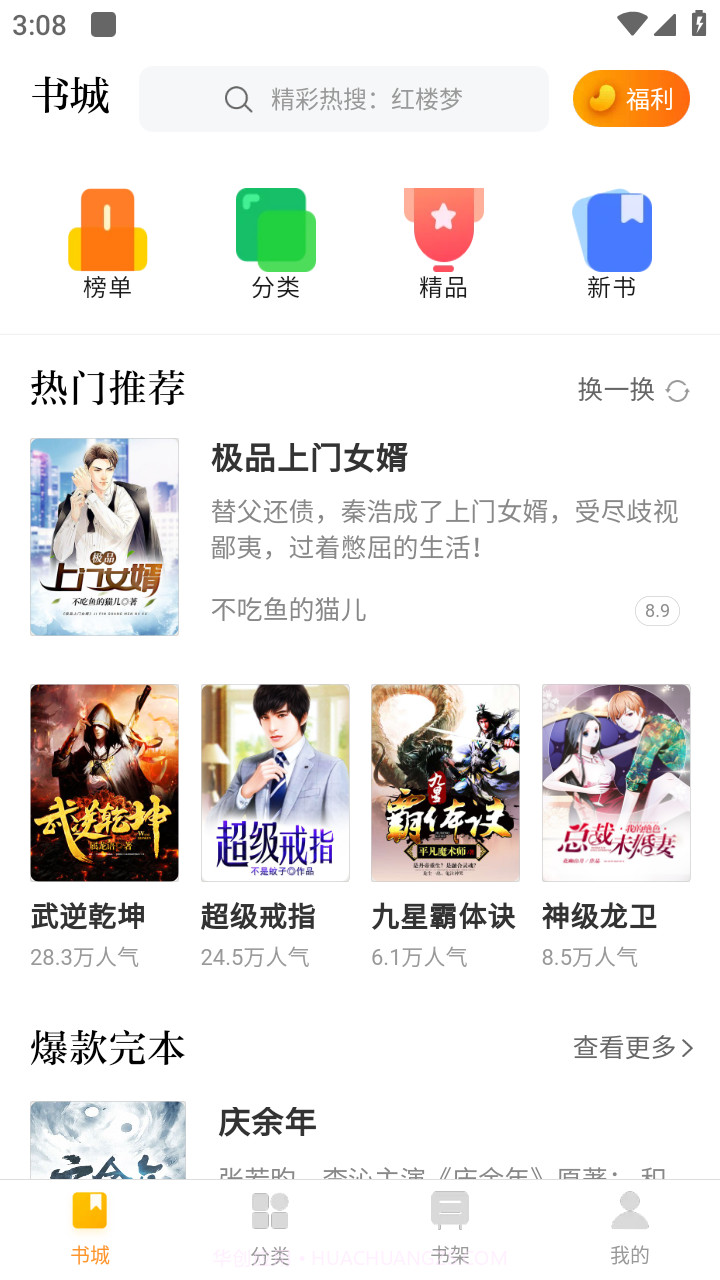 撸了么小说截图1