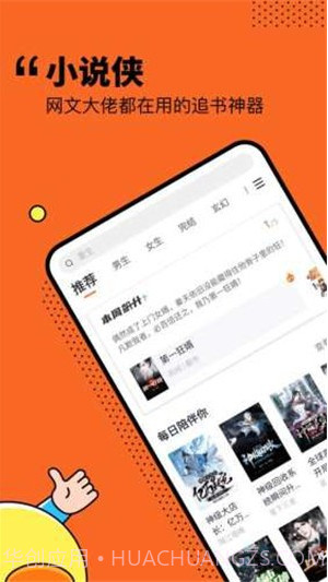 小说侠免费电子书截图1
