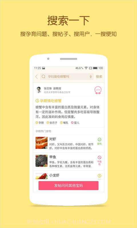 宝宝知道截图5 宝宝知道截图5