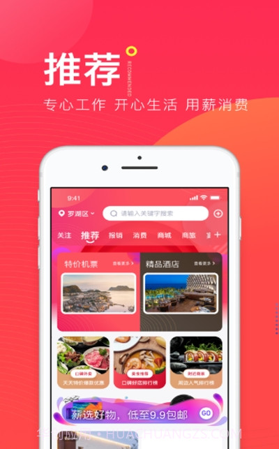 薪智购截图2 薪智购截图2