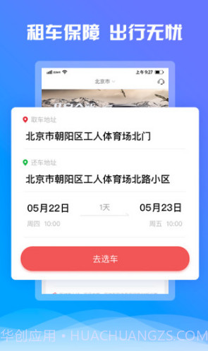 7出行(7出行租车客服)V1.1.4 安卓最新版截图1