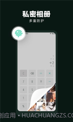 隐藏应用大师最新版截图3