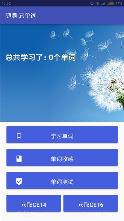 随身记单词截图4 随身记单词截图4