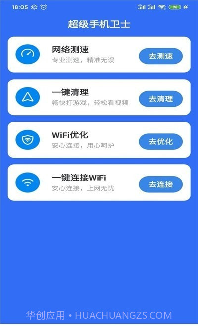超级手机卫士截图3 超级手机卫士截图3