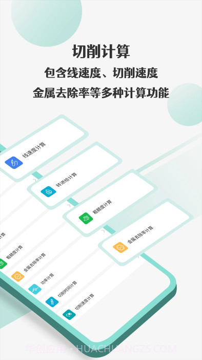 车工计算器pro截图3 车工计算器pro截图3