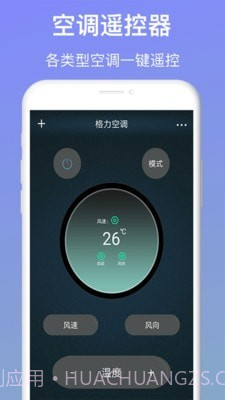 万能手机遥控器截图3 万能手机遥控器截图3