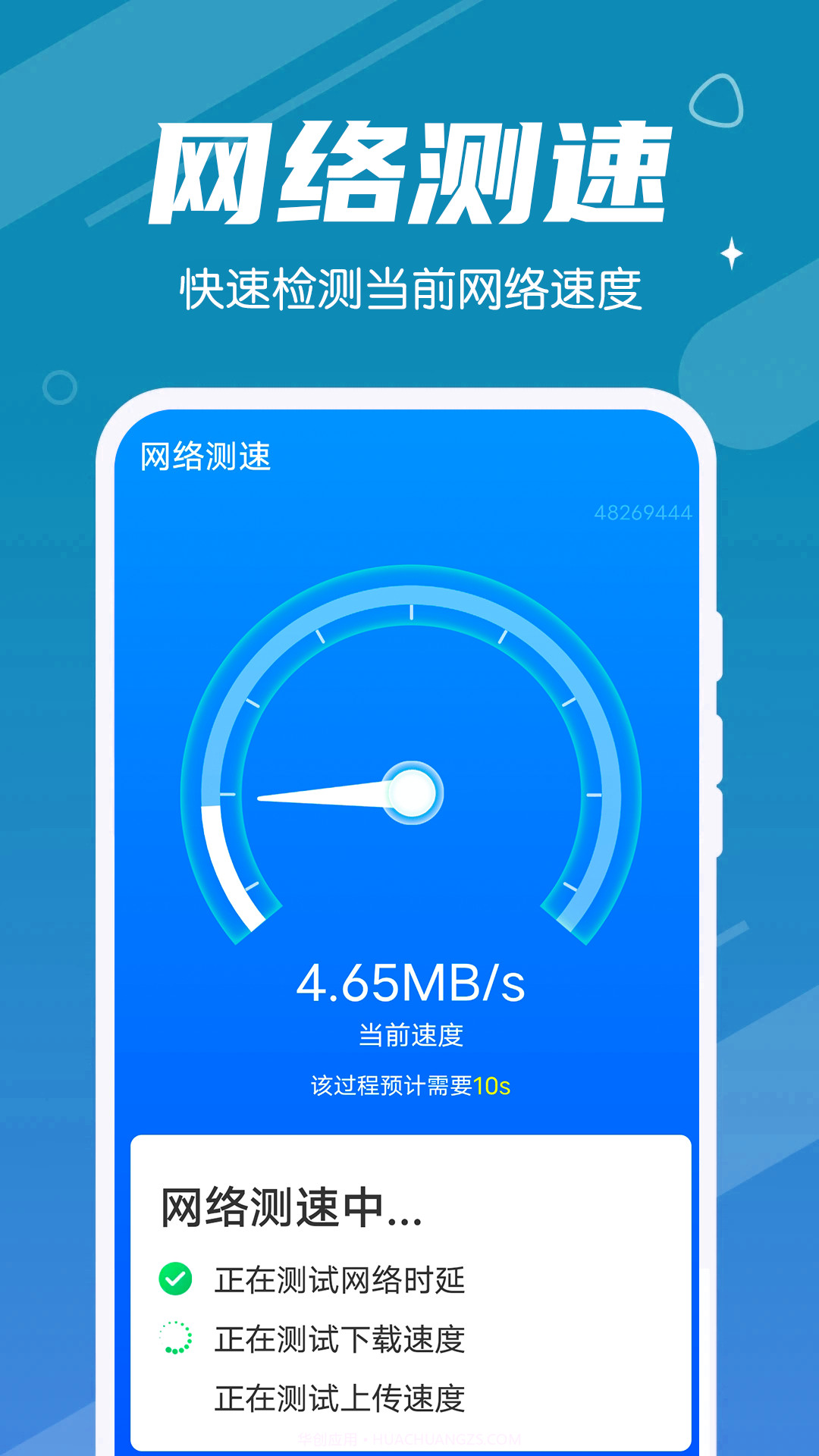光速清理垃圾截图2