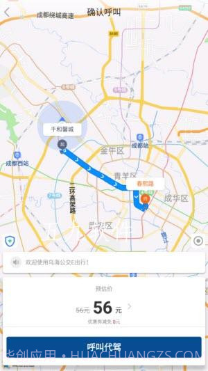 乌海公交E出行截图1 乌海公交E出行截图1