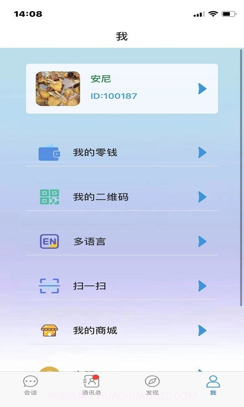 华信社交截图4