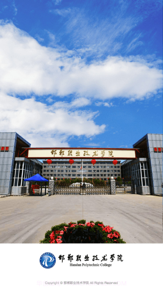 邯郸职业技术学院截图4 邯郸职业技术学院截图4