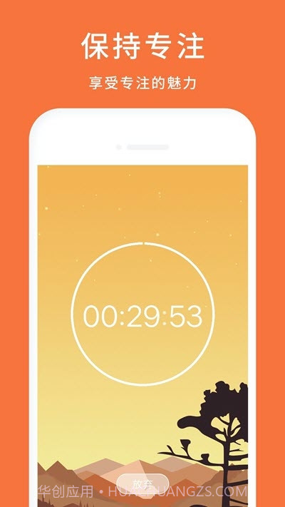 专注时钟(时间管理)截图2