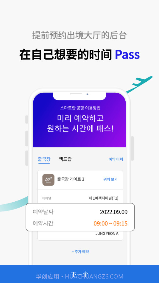 仁川机场ICN smartpass截图2