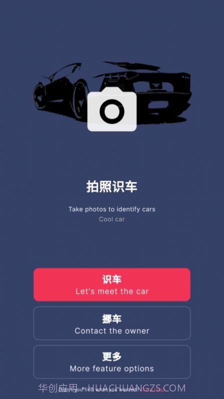 拍照识车之家截图1