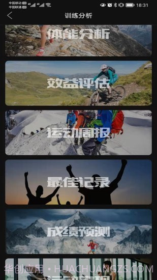 如骏运动截图4 如骏运动截图4