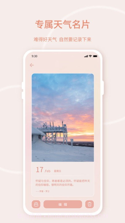 晴雨天气截图3 晴雨天气截图3