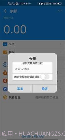 支付宝余额在线生成器截图3