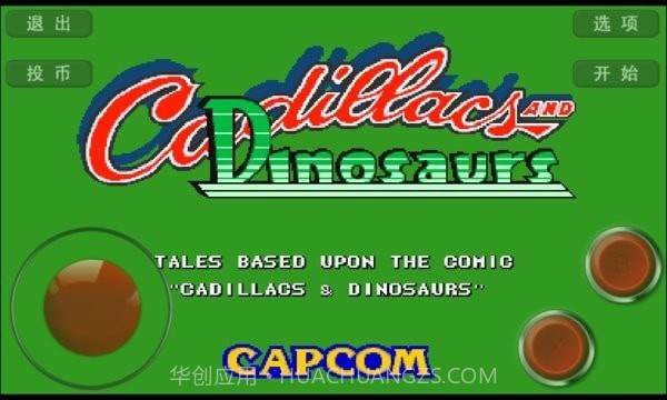 恐龙快打2截图2 恐龙快打2截图2