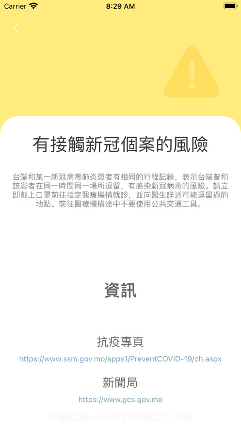 澳門健康碼截图4 澳門健康碼截图4