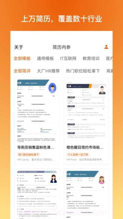 简历内参截图2 简历内参截图2