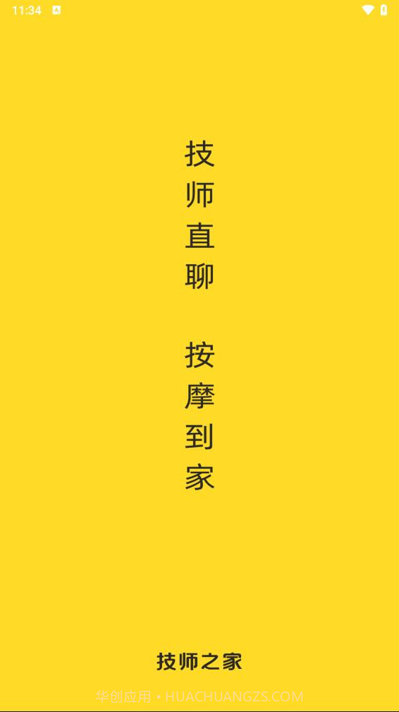 技师之家截图1 技师之家截图1