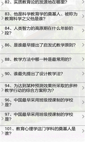 教育心理学试题及答案截图3 教育心理学试题及答案截图3