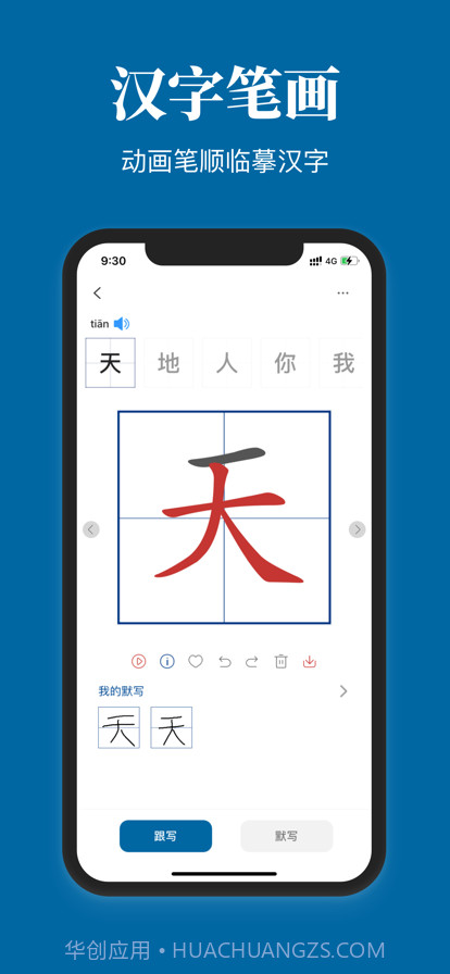 认字识字截图2