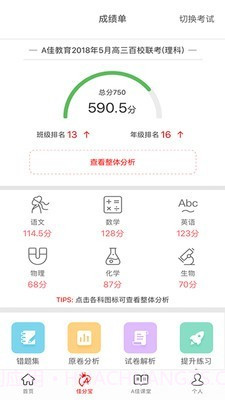 A佳中考查分截图3 A佳中考查分截图3