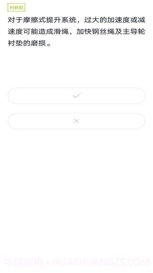 特种作业煤矿安全作业题库截图4