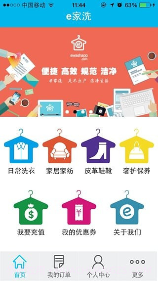 e家洗截图4 e家洗截图4