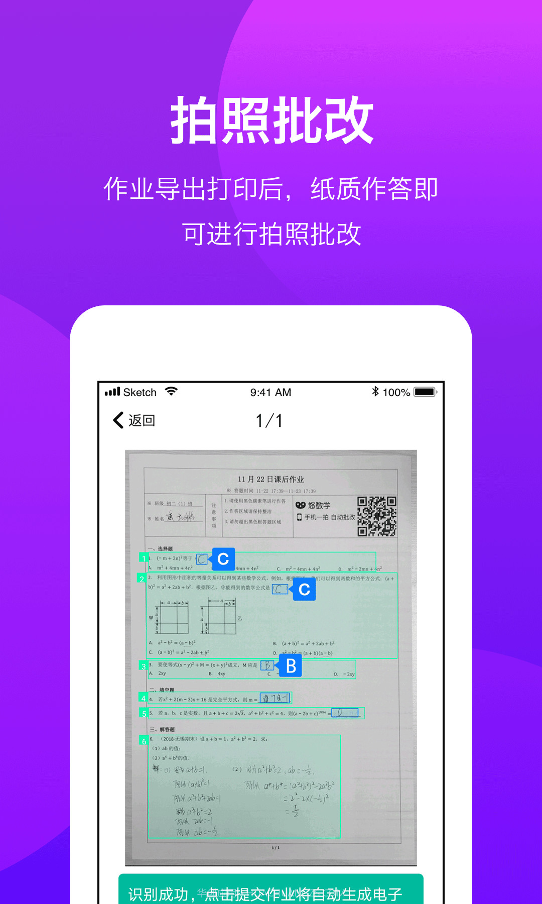 悠数学教师端截图5