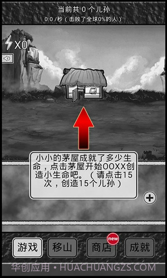 愚公移山2截图1