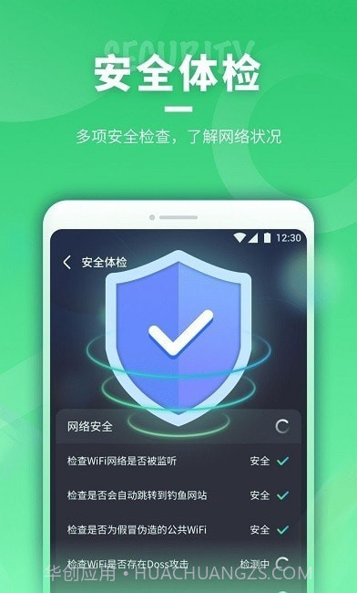 即刻连WiFi截图3