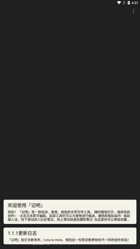 记吧截图3 记吧截图3