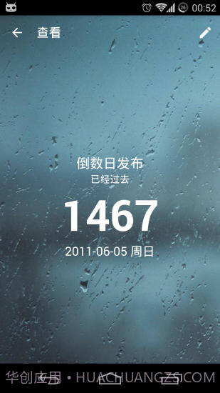 倒数日v9.2截图3