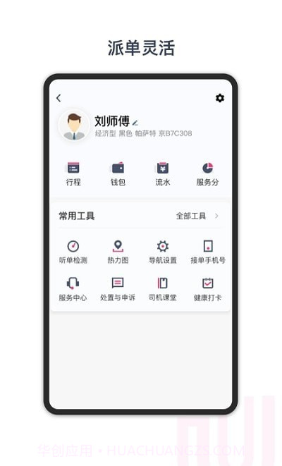 悠搭打车司机截图1 悠搭打车司机截图1