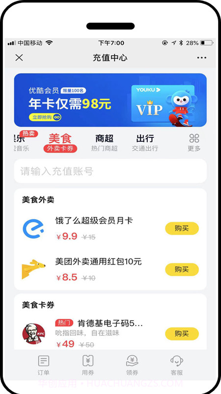 特惠充官方版截图2
