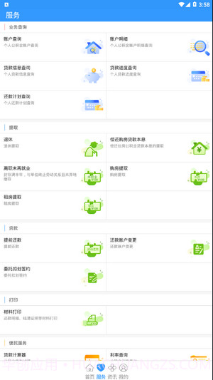 省直公积金截图2 省直公积金截图2