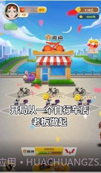 王二狗的摊位截图3