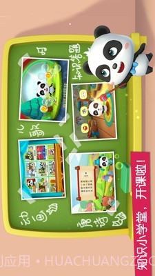 宝宝巴士乐园截图4 宝宝巴士乐园截图4