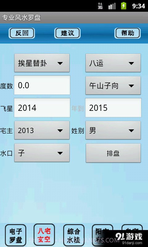 专业风水罗盘截图3 专业风水罗盘截图3