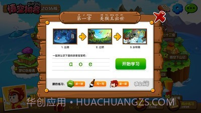 悟空拼音截图2 悟空拼音截图2