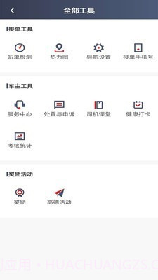 罗伦士司机截图3 罗伦士司机截图3