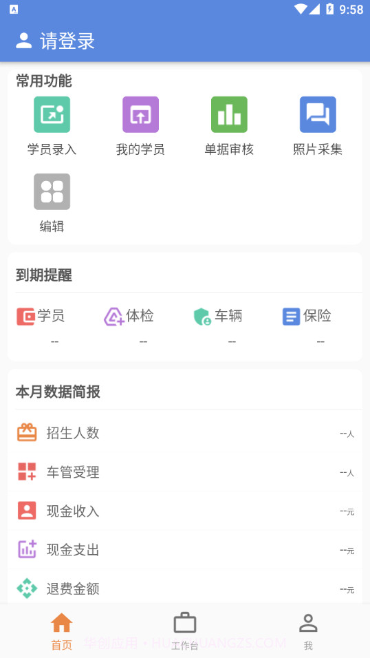 博软智慧驾培截图1 博软智慧驾培截图1