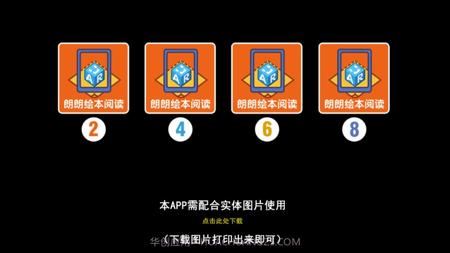 朗朗绘本阅读下截图1 朗朗绘本阅读下截图1