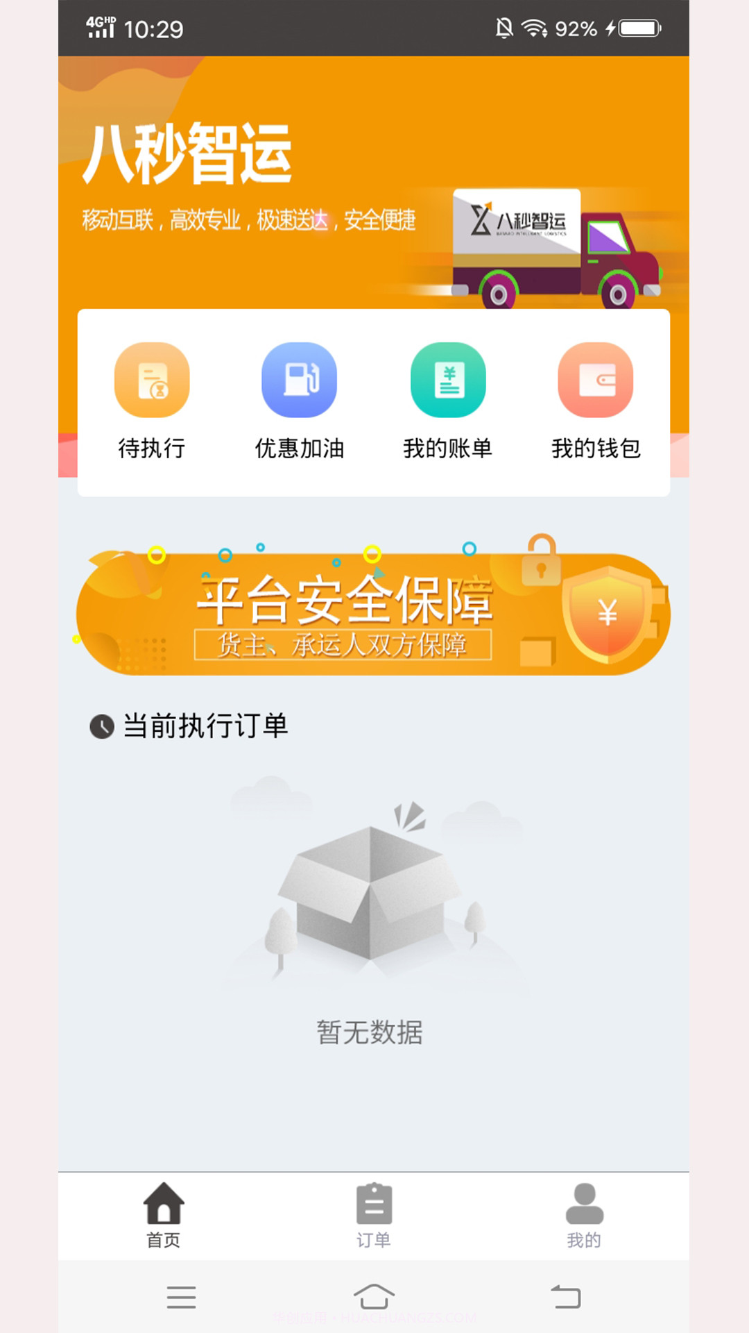 八秒智运截图4 八秒智运截图4