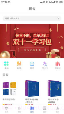 柏杜法考截图1 柏杜法考截图1