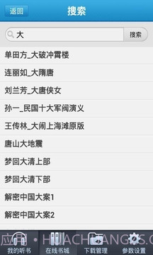 新浪听书截图5 新浪听书截图5