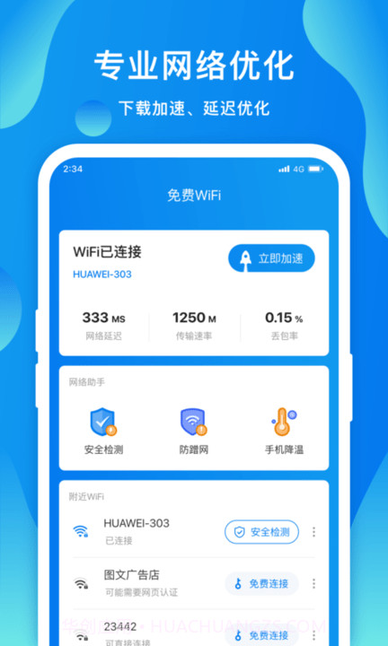 赛思智能wifi截图2 赛思智能wifi截图2