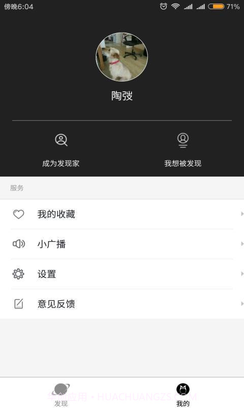 发现app截图3 发现app截图3
